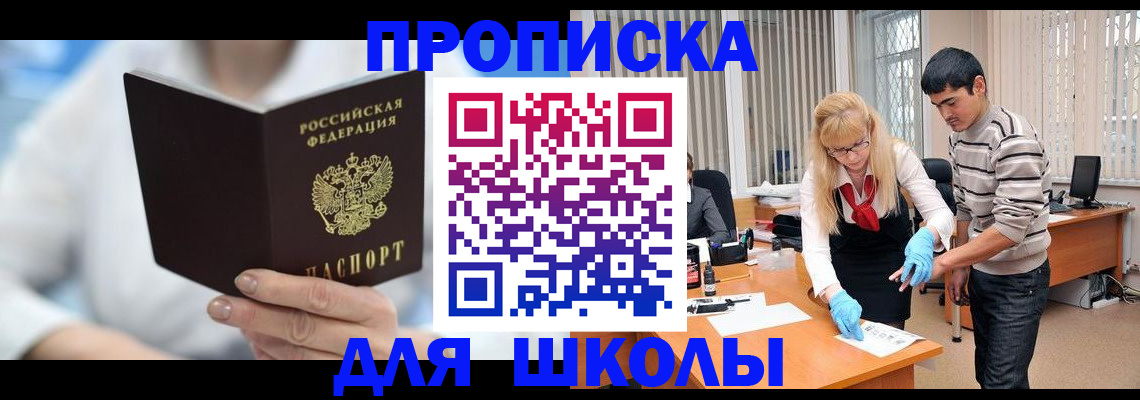 прописка в Абдулино